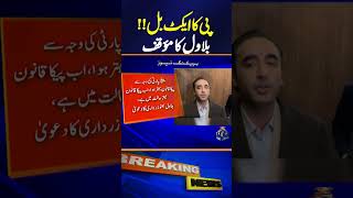 Bilawal Bhutto's Important Stance on the Controversial PECA Act | Breaking News