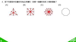 105會考補考選擇題4