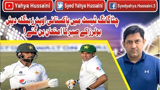 Chattogram test Day 2.| Pakistan 145 runs without a wicket.| Yahya Hussaini |