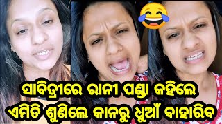 Heroine Rani Panda indirectly trolling to this Popular Odia Heroine by saying these things