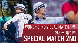 [SPECIAL MATCH 2nd] 양궁 여자 개인 4강 | 안산VS장민희