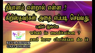 தியானம் என்றால் என்ன? கிறிஸ்தவர்கள் அதை எப்படி செய்வது பதில் இங்கே.