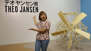 大阪で「テオ・ヤンセン展」開催　内覧会レポート