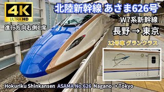 【4K】Hokuriku Shinkansen “ASAMA 626” Gran Class Nagano → Tokyo