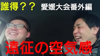 【番外編】誰得？？ミニ四駆の遠征ってこんな感じ。。