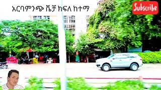 አርባ ምንጭ Town @Tade Media