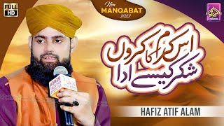 Is Karam Ka Karoon Shukr Kese Adaa - Meri Baat Ban Gai || Hafiz Atif Alam Qadri - New Full HD 2022