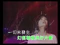 周慧敏《只等這一季》 1994