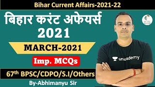 Bihar Current Affairs 2021-22 MCQs in Hindi| March-2021|बिहार समसामयिकी 2021|for 67th BPSC,CDPO,SI