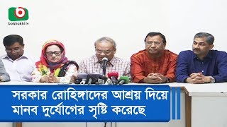 সরকার রোহিঙ্গাদের আশ্রয় দিয়ে মানব দুর্যোগের সৃষ্টি করেছে