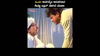 Bhoomithayi Chochchala Maga || C.M. Ne Apaharisida Shivanna || Shivarajkumar| Movie Scene 30