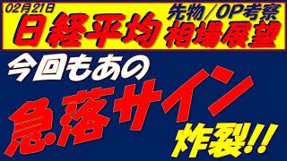 日経平均相場展望250221～    このまま下落か、それとも反転上昇か!?