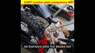 HSRP number plate compulsory क्यों 😳? #shorts #hsrp #vehicle