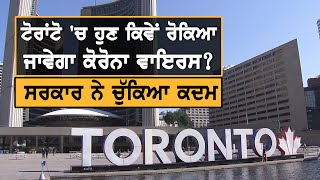 Toronto 'ਚ ਖੋਲਿਆ ਜਾਵੇਗਾ Isolation Center