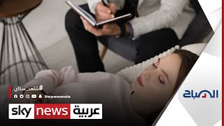 كيف يعمل علاج التنويم المغناطيسي؟ | #الصباح