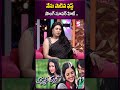 నేను పాడిన ఫస్ట్ సాంగ్ సూపర్ హిట్ .. bezawadabebakka anchorroshan ytshorts viral sumantv