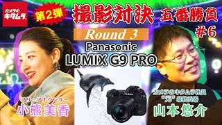 【第2弾・カメラ対決5番勝負】 ＃6 イルカショー対決結果発表！G9 PROの4KPhoto撮影で奇跡の写真を撮影したのはどっち！？