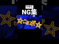 【成功はyoutube動画に載せてます‼️】🟨ヲニョマトペです🟨 たばこ コレサワ 弾き語り ng集