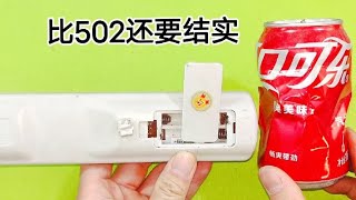 塑料件断裂，原来用一个易拉罐就能接一起，比502胶水粘的还牢固