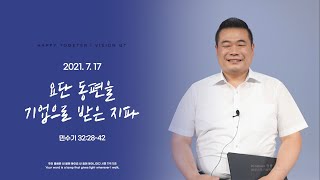 해피투게더 영상QT | 2021년 07월 17일