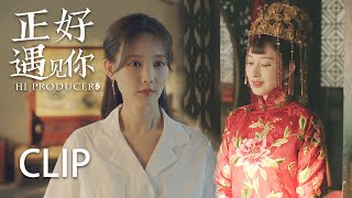 【CUT 抢先看】传承，是先人传递，今人承接，无关血缘，是对技艺与文化发自内心的敬畏和坚守！ | CUT【正好遇见你 Hi Producer】张楠 孙伊涵 李小冉 | 文化传承现代都市剧 | 欢娱影视