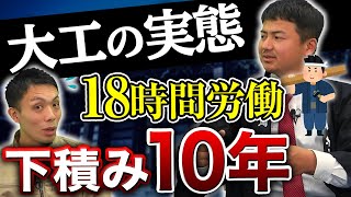 【最強の大工】宮大工職人が登場！過酷すぎる仕事内容とは？