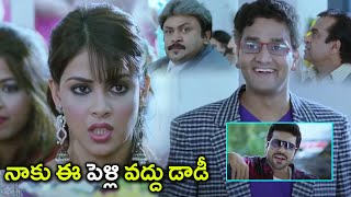 నాకు ఈ పెళ్లి వద్దు డాడీ! orange Movie Scenes || Orange Videos