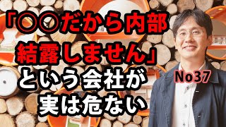 「○○だから内部結露しません」という工務店が実は危ない