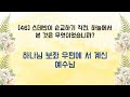 당신의 신앙 지수는 100문제로 알아보는 성경 이해력 테스트 56편~60편 셔플 합본