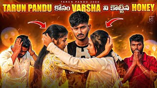 Tarun Pandu కోసం Varsha ని కొట్టిన Honey || ఇంతకీ ఏం అయింది 🙄 || #warzone  @tarunpandu2000  #love