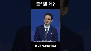 금식은 왜 하나요? / 책_팀 켈러_센터처치