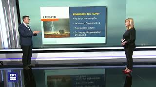 Κακοκαιρία - Έκτακτο δελτίο από την ΕΜΥ: Βροχές και καταιγίδες στα δυτικά έως το βράδυ |24/11/23|ΕΡΤ