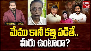 మేము కానీ కత్తి పడితే.. మీరు ఉంటారా? | TDP Anam Venkata Ramana Reddy | Vinukonda Rasheed Incident