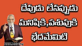 మనిషికి పశువుకు భేదం ఏమిటి??? #rrkmurthymessages @JEEVA-VAKYAM