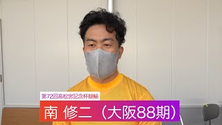 【ＧⅠ高松宮記念杯競輪】地元ナニワの猛烈マーカー・南修二が快勝スタート「開催してもらえるだけでうれしい」