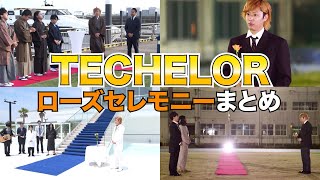 【東海オンエア】ローズセレモニー まとめ これを見ればテチェラーが分かる【バチェラー / TECHELOR / 切り抜き】