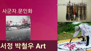 사군자매화 꽃 그리는법How to draw plum blossom