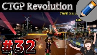 【CTGP-R】ヤバすぎる…改造コースだらけのマリオカートWii #32【えんぴつカップ】