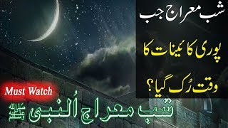 Shab e Mairaj Jab Pori Kainat Ka Wakt Ruk Gya?? || Syed Ahsan AaS