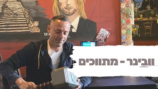 וובינר בנושא מתווכים שנערך בתאריך 20.10.2020