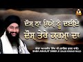 dosh na kise nu dayiye dosh tere karma da full katha 2021 bhai amarjit singh galib