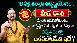 Meena Rashi Phalalu 2024 | వచ్చే 4 నెలల్లో జరగబోయేది ఇదే ? | Pisces Sign | MQUBE