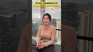 11月4日广州一货车撞上劳斯莱斯车主劳斯莱斯车损超100万部分自己承担养家糊口都不容易只要人没事就好