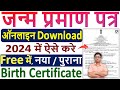 Birth Certificate Download Kaise Kare 2024 में ✅ How to Download Janam Praman Patra Online 2024