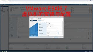 VMware ESXi6 7 虚拟机的安装与配置