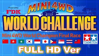 【ミニ四駆】Tamiya Mini 4wd World Challenge 2023 Full HD Ver　#ミニ四駆 #mini4wd #ハイパーダッシュ基地