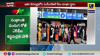 కస్టమర్లకు వడ్డీరేటు పెంచిన ఎస్బీఐ | Swatantra TV