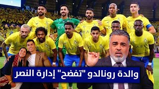 النصر السعودي في بغداد ،، والدة رونالدو \