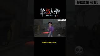 【第五人格 Identity V】你越强大我越兴奋《耳阝》 #游戏 #identityv #动画 #shorts