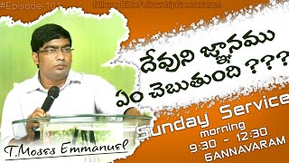 T moses emmanuel episode 101 || Bible fellowship gannavaram